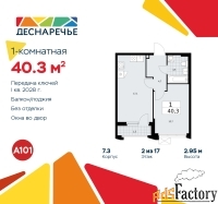 1 - комн.  квартира, 40.3 м², 2/9 эт.