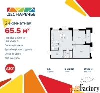 2 - комн.  квартира, 65.5 м², 2/22 эт.