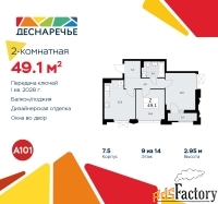 2 - комн.  квартира, 49.1 м², 9/14 эт.