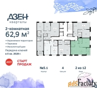 2 - комн.  квартира, 62.9 м², 2/12 эт.