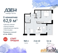 2 - комн.  квартира, 62.9 м², 2/12 эт.