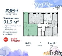 3 - комн.  квартира, 91.3 м², 2/8 эт.