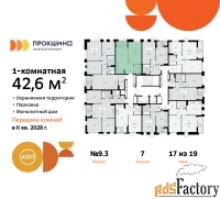 1 - комн.  квартира, 42.6 м², 17/19 эт.