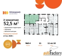 2 - комн.  квартира, 52.5 м², 11/15 эт.
