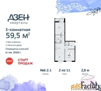 3 - комн.  квартира, 59.5 м², 2/11 эт.