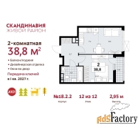 2 - комн.  квартира, 38.8 м², 12/12 эт.
