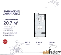 1 - комн.  квартира, 20.7 м², 9/9 эт.