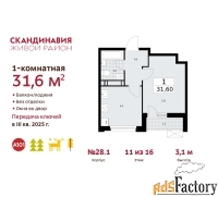 1 - комн.  квартира, 31.6 м², 11/11 эт.