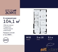 4 - комн.  квартира, 104.1 м², 3/16 эт.