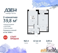 2 - комн.  квартира, 39.8 м², 12/14 эт.