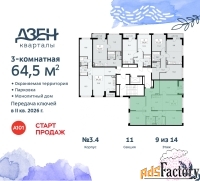 3 - комн.  квартира, 64.5 м², 9/9 эт.