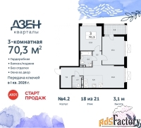 3 - комн.  квартира, 70.3 м², 18/21 эт.