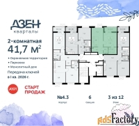 2 - комн.  квартира, 41.7 м², 3/8 эт.