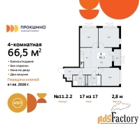 4 - комн.  квартира, 66.5 м², 17/17 эт.