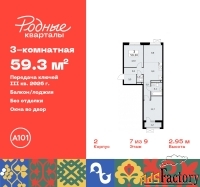 3 - комн.  квартира, 59.3 м², 7/9 эт.