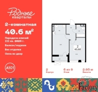 2 - комн.  квартира, 40.6 м², 6/9 эт.