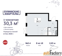 1 - комн.  квартира, 30.3 м², 8/9 эт.