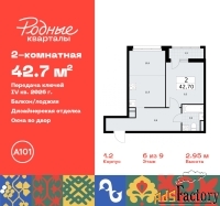 2 - комн.  квартира, 42.7 м², 6/9 эт.