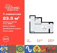 1 - комн.  квартира, 23.5 м², 6/9 эт.