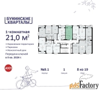 1 - комн.  квартира, 21 м², 8/9 эт.