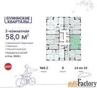 3 - комн.  квартира, 58 м², 14/19 эт.