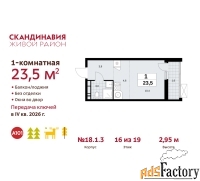 1 - комн.  квартира, 23.5 м², 16/19 эт.