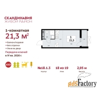 1 - комн.  квартира, 21.3 м², 18/19 эт.
