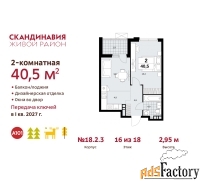 2 - комн.  квартира, 40.5 м², 16/18 эт.