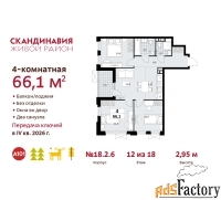 4 - комн.  квартира, 66.1 м², 12/18 эт.