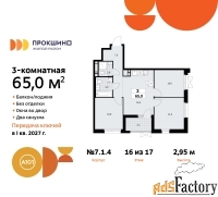 3 - комн.  квартира, 65 м², 16/17 эт.