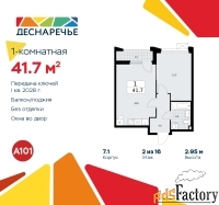 1 - комн.  квартира, 41.7 м², 2/11 эт.