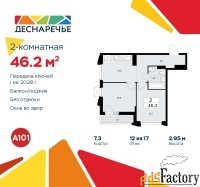 2 - комн.  квартира, 46.2 м², 12/15 эт.