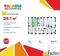 1 - комн.  квартира, 29.1 м², 14/14 эт.