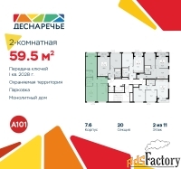 2 - комн.  квартира, 59.5 м², 2/11 эт.