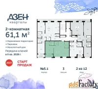 2 - комн.  квартира, 61.1 м², 2/8 эт.