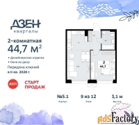 2 - комн.  квартира, 44.7 м², 9/12 эт.