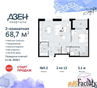 2 - комн.  квартира, 68.7 м², 2/8 эт.