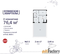 2 - комн.  квартира, 76.7 м², 2/17 эт.