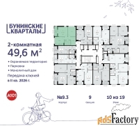 2 - комн.  квартира, 49.6 м², 10/19 эт.