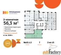2 - комн.  квартира, 56.3 м², 2/12 эт.