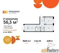 2 - комн.  квартира, 56.3 м², 2/12 эт.