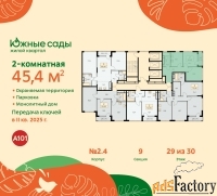 2 - комн.  квартира, 45.4 м², 29/30 эт.