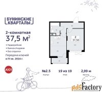 2 - комн.  квартира, 37.5 м², 19/19 эт.