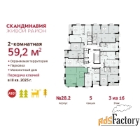 2 - комн.  квартира, 59.2 м², 3/16 эт.