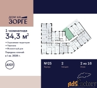 1 - комн.  квартира, 34.3 м², 2/16 эт.