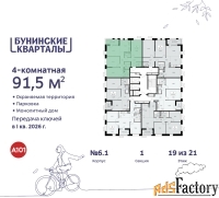 4 - комн.  квартира, 91.5 м², 19/21 эт.