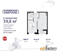2 - комн.  квартира, 39.8 м², 9/9 эт.