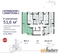 2 - комн.  квартира, 51.6 м², 16/17 эт.