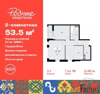 2 - комн.  квартира, 53.5 м², 7/10 эт.