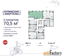 3 - комн.  квартира, 70.5 м², 3/9 эт.